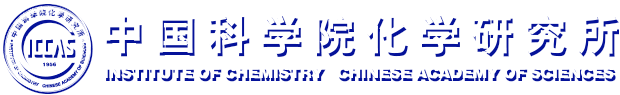 中科院化学所 logo